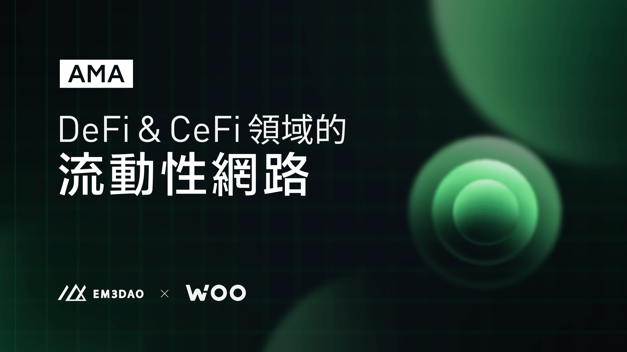 EM3DAO & WOO Network AMA 紀錄