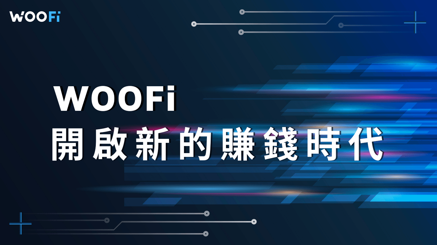 WOOFi 的新 Supercharger 為 DeFi 質押者開啟新的收益機會