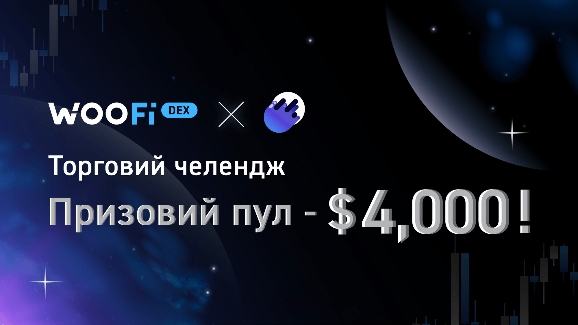 Гаманець Meteor Wallet тепер підтримує WOOFi DEX