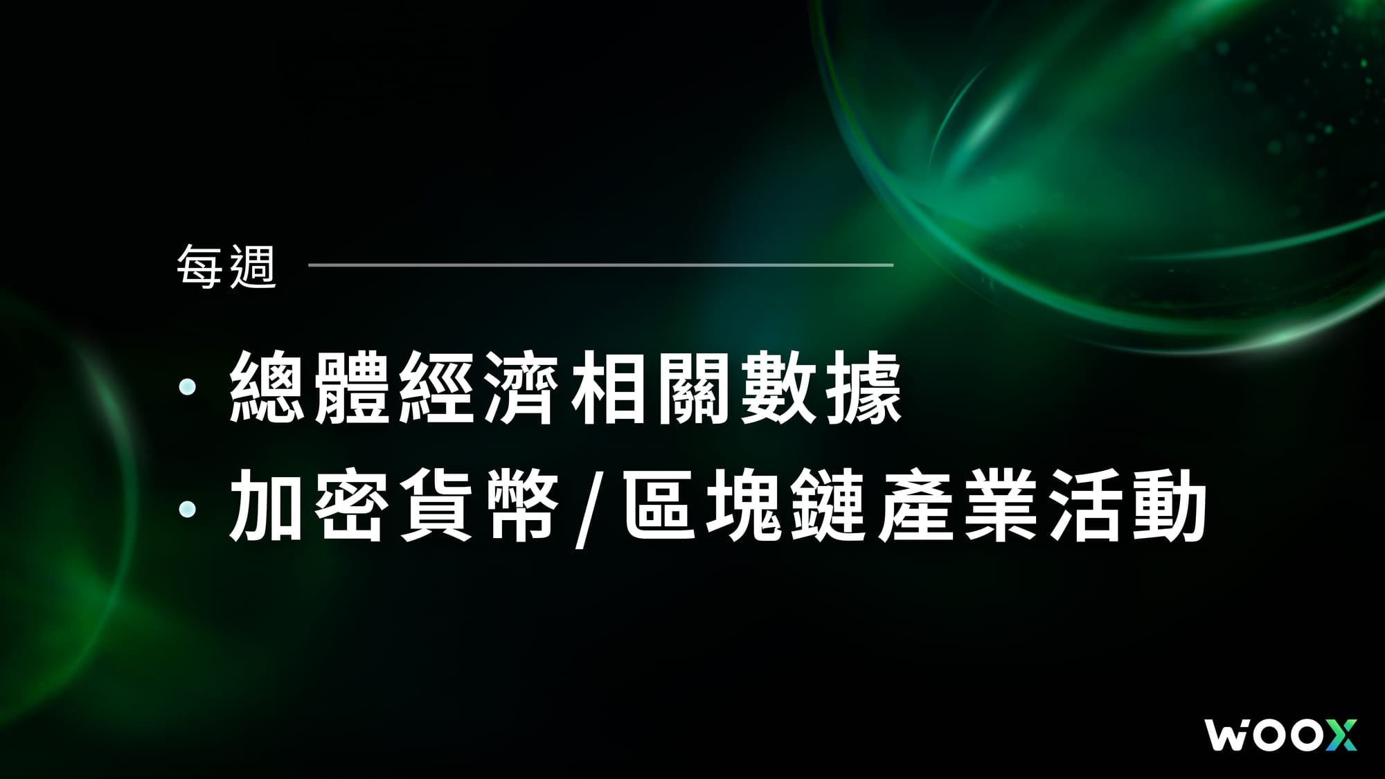 日本央行 17 年來首次升息，聯準會保持鴿派立場