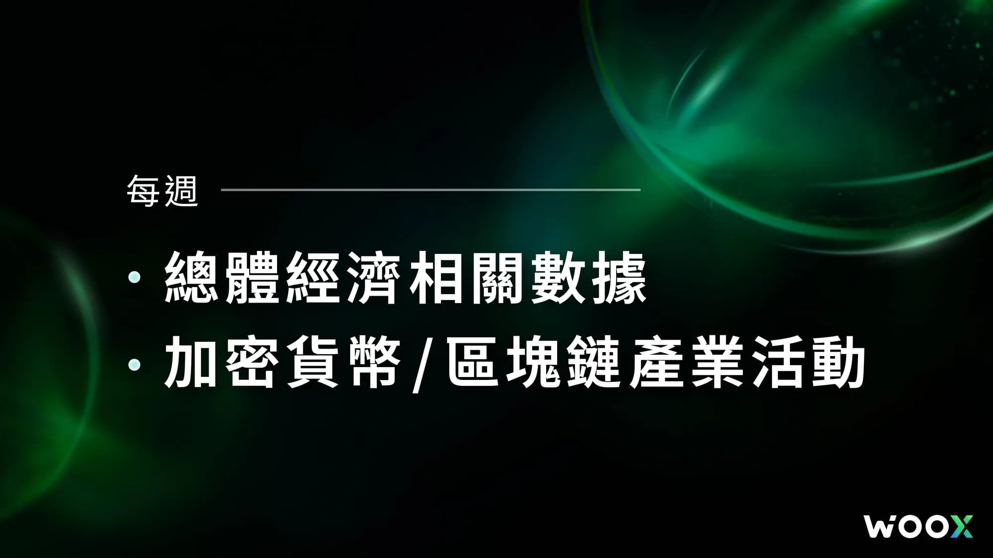 密切關注三月 CPI 對市場的影響